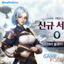 블루포션게임즈(주) 이미지