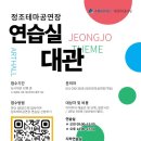 정조테마공연장 이미지