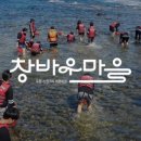 [창바우마을]통발체험
