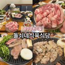 돌쇠네식육식당 | 광주무한리필 맛집, 첨단 애견동반 가능한 돌쇠네식육식당 후기