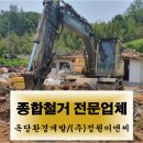 [전남 무안,무안군] 빈집 시골집 주택 폐가 창고 종합철거 전문업체 옥당환경개발 / (주)정원이앤씨