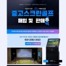 희망 스크린골프 | 전북 익산시 가정집 중고스크린골프 설치 협소 공간 활용한 홈연습실 구성 후기