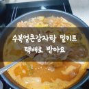 수복얼큰감자탕 이미지