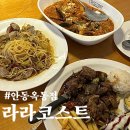 라라코스트안동옥동점 네이버블로그