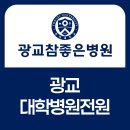 광교참좋은병원 이미지