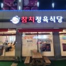 튜나킹참치정육식당 이미지