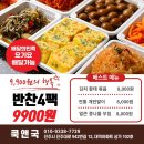 반찬앤