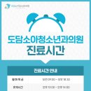 도담소아청소년과의원 이미지