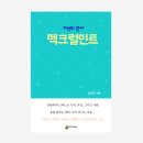 [책] 맥크럴 민트 - 김미윤