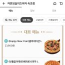 자연임실치즈피자속초점 이미지