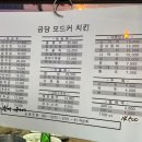 모드커치킨금당체인점