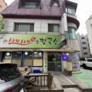 진미샤브샤브칼국수 이미지
