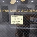 롯데이화음악학원 이미지