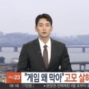 "게임 왜 막아" 고모 살해 중학생…촉법소년 '석방' 이미지