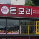 돈모리 이미지