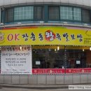 오케이장충동왕족발보쌈 이미지