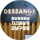 염색맛집 강남구청헤어샵 쟈끄데상쥬 강남구청점 후기!