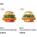 롯데리아 지축역점 | 롯데리아 침착맨 버거 후기 | 통다리 크리스피 솔직 맛 평가 & 가격 (지축역점)