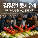 아름다운침장 | 김장철 뜻과 유래: 우리가 김장을 하는 진짜 이유