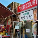 식물원복합식당
