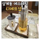 삼계동 체형관리 디에뜨샵 김해점 R4U 생체 에너지 테라피 후기
