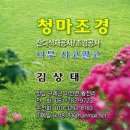 청마조경 이미지