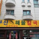 복칼국수 이미지