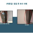 동구-2 | 2026년 2월 광주 동구 점검 후기 - 하자 사례