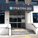 안덕보건지소 이미지