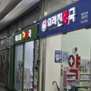 바다약국 | 🏥위례약국추천 위례퍼스트약국 방문후기🏥