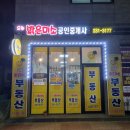 밝은미소공인중개사사무소 이미지