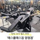 에스프라자 | 24시간 운영 양정헬스 추천 &#39;에스클래스짐 양정점&#39;
