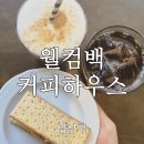 강서대학교 직원노동조합 | 가양역 웰컴백커피하우스｜인생 라떼 맛집 &amp; 노트북 하기 좋은 등촌동 카페