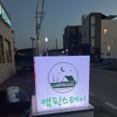 청포대아재캠핑장 | 충남 태안 신상 캠핑장 "캠핑스테이 청포대"