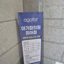 [미아/강북] 점 하나에 1,100원 점빼기 성지 아가파의원 미아점 월요일 웨이팅 솔직 후기