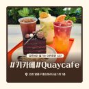카페토핑(Cafe Toping) | 영종도카페 시그니처 음료 맛집 키카페 왕산마리나 오션뷰 카페 후기 Quay Cafe