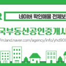 대한민국공인중개사사무소 이미지
