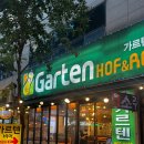 가르텐비어청사점