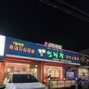 임꺽정 | 포천 곱창 맛집 임꺽정 방문후기
