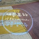 개봉포차 이미지