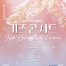 어린이를 위한 피아노 연주회 네이버블로그