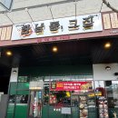세븐일레븐사천카이점 | 사천맛집 한남동그집 사천카이점 점메추