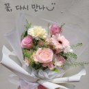 꽃다시만나