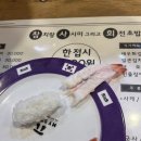 참치랑 사시미 그리고 회전초밥 이미지