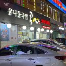 공릉역 콩심 가성비 최고 시원해서 해장하기 좋은 콩나물국밥집