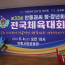 2024년5월4일 안동권씨청장년회전국체육대회 개소식 이미지