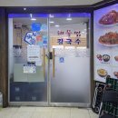 옥수해물찜칼국수 | 옥수동 해물찜 맛집, 옥수역 바로 앞 옥수해물찜칼국수 재방문 후기