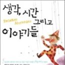 그리고이야기 이미지