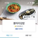 봄마리김밥 이미지