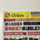 팜스식자재마트 이미지
